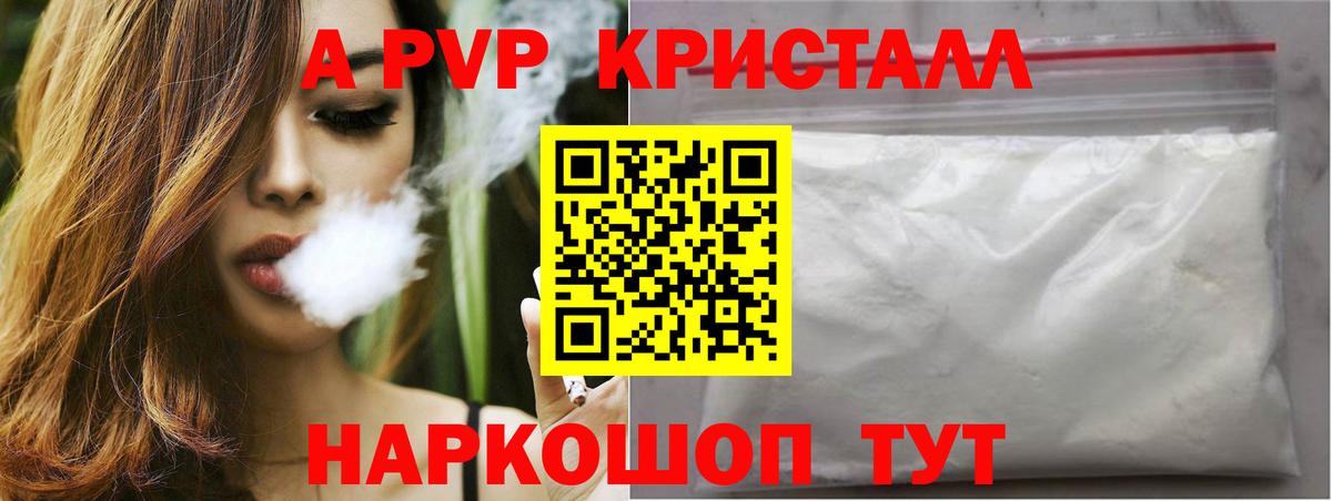 A-PVP Соль Дзержинск