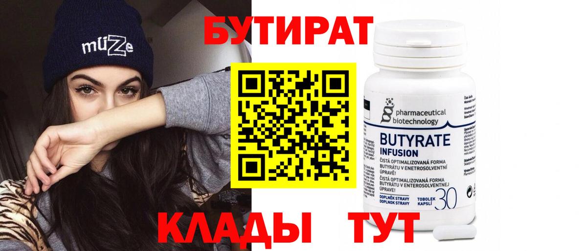 Бутират Butirat  Вход с VPN  БУТИРАТ  Дзержинск 