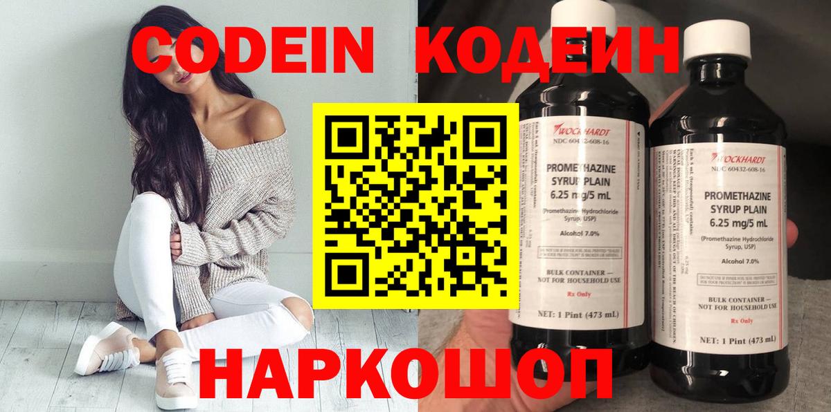 Кодеин напиток Lean (лин)  Вход с VPN  Кодеин напиток Lean (лин)  Дзержинск 