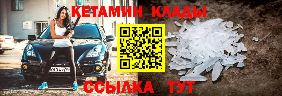 Кетамин ketamine Дзержинск