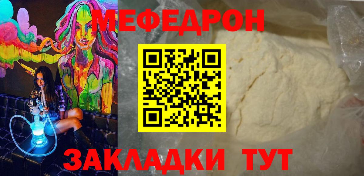 МЯУ-МЯУ mephedrone  Мефедрон  Дзержинск  Вход с VPN 