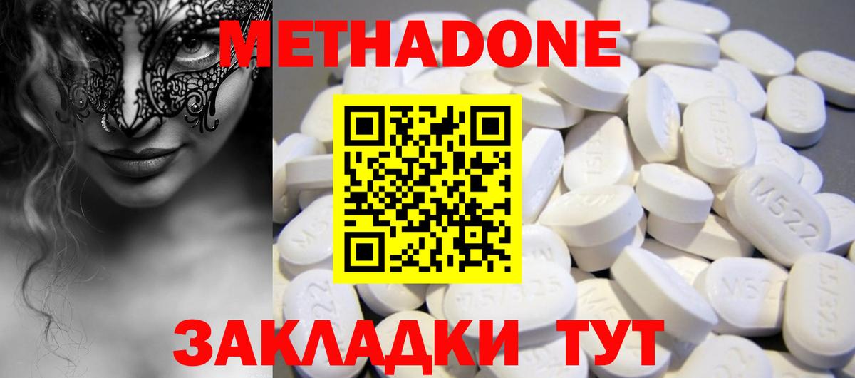Метадон мёд Дзержинск