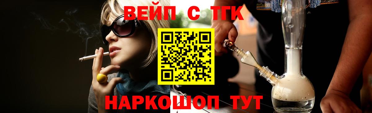 ТГК жижа  Вход с VPN  магазин продажи   Дзержинск 